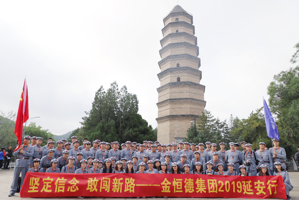 “坚定信念 敢闯新路” 2019延安行|和记注册网址集团开展“不忘初心 牢记使命”主题教育纪实